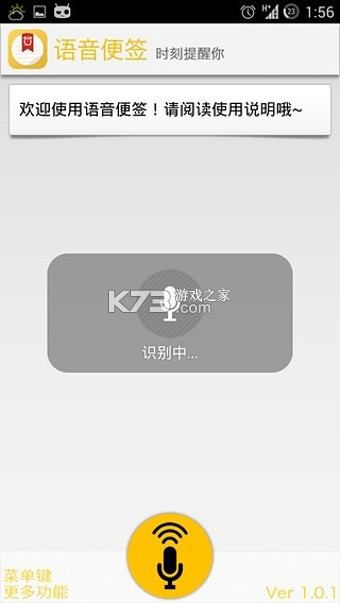 听听便签 v2.47 安卓app下载 截图