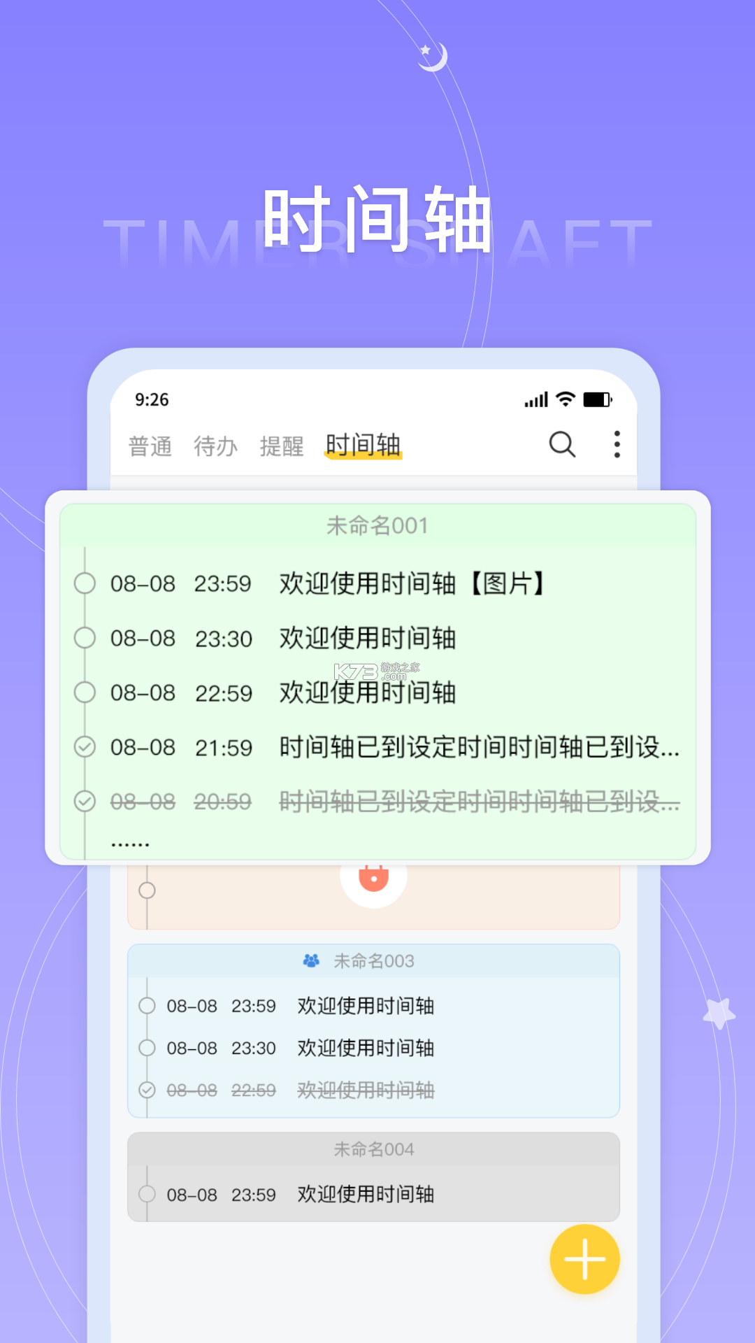 听听便签 v2.47 安卓app下载 截图