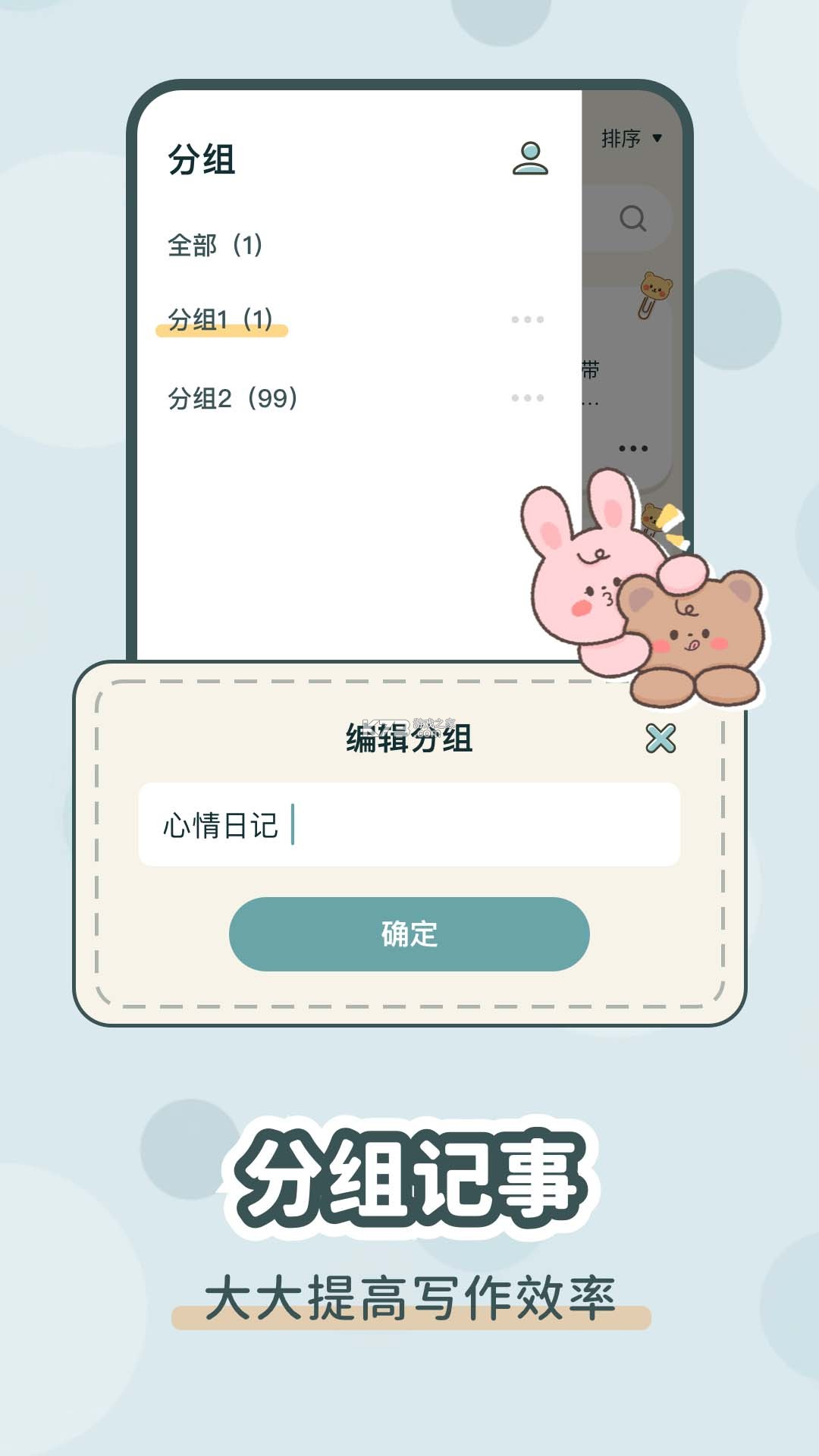 听听便签 v2.47 安卓app下载 截图