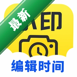 可编辑水印相机官方app下载安装v2.0.2