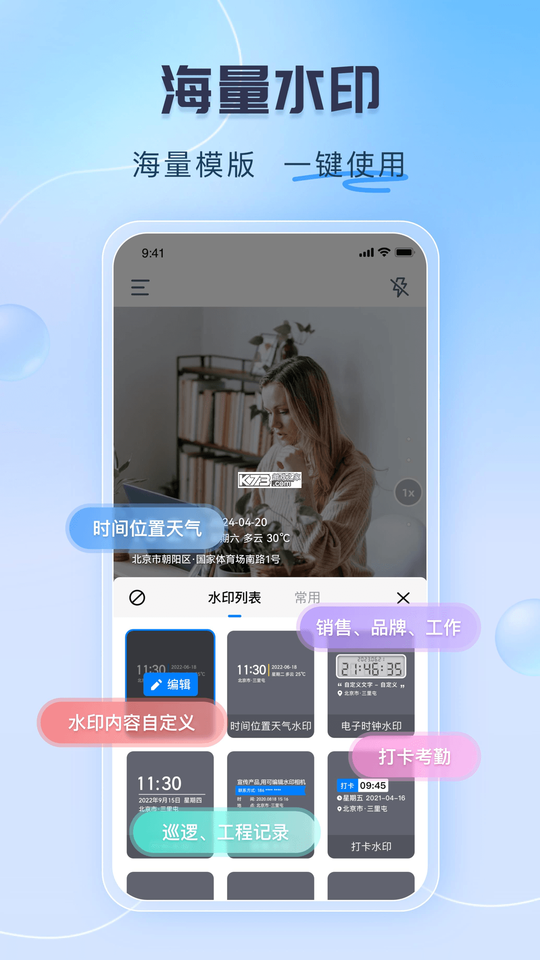 可编辑水印相机 v2.0.2 官方app下载安装 截图