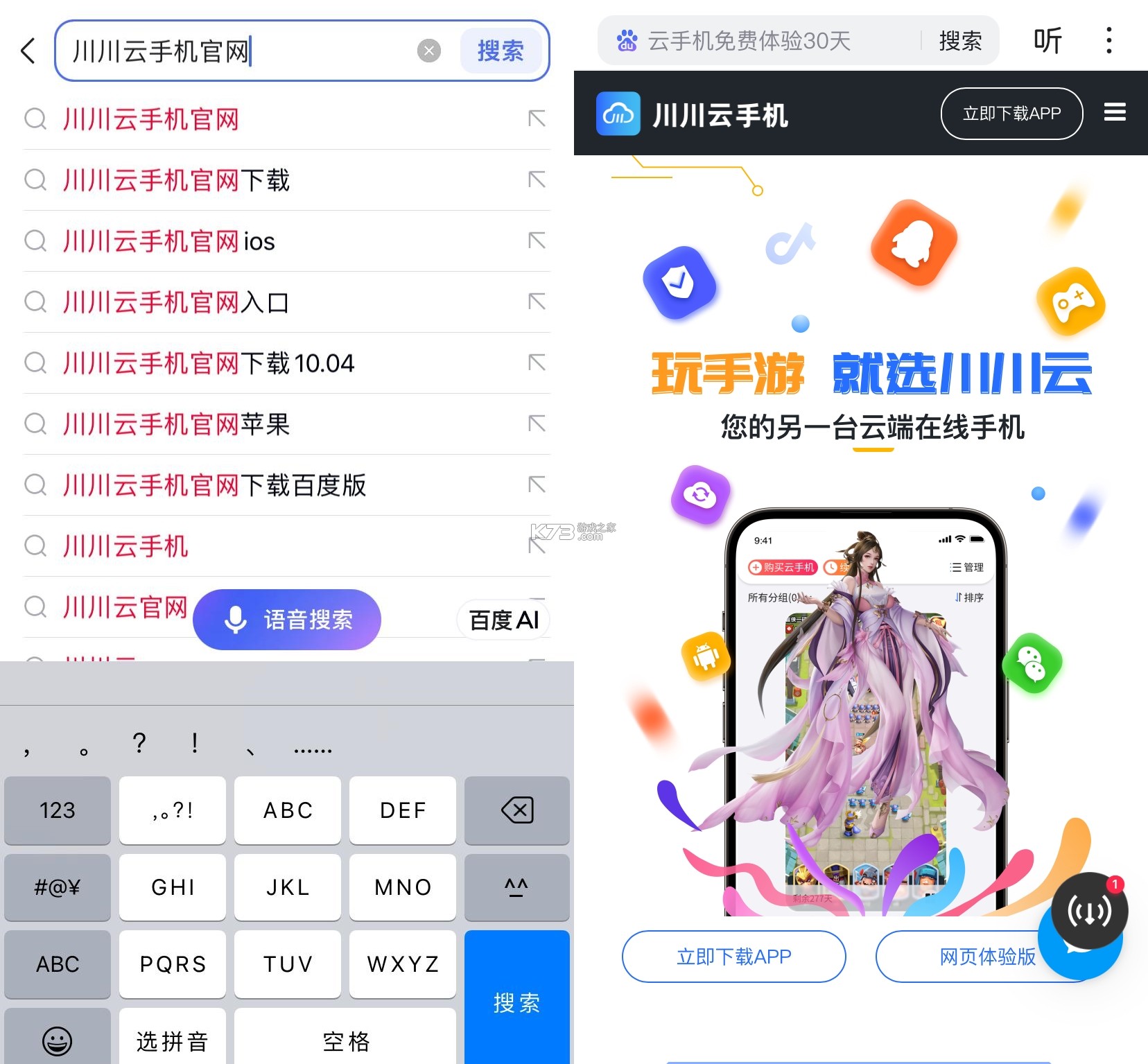 云川浅行 v2.0 安卓app下载 截图