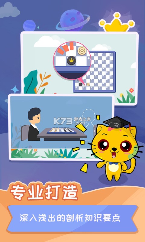 少儿国际象棋教学合集 v4.9.20 安卓app下载 少儿国际象棋教学合集 v4.9.20 安卓app下载