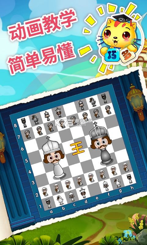 少儿国际象棋教学合集 v4.9.20 安卓app下载 截图