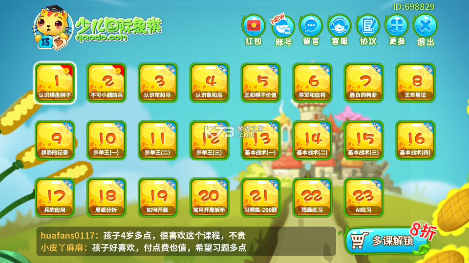 少儿国际象棋教学合集 v4.9.20 安卓app下载 截图