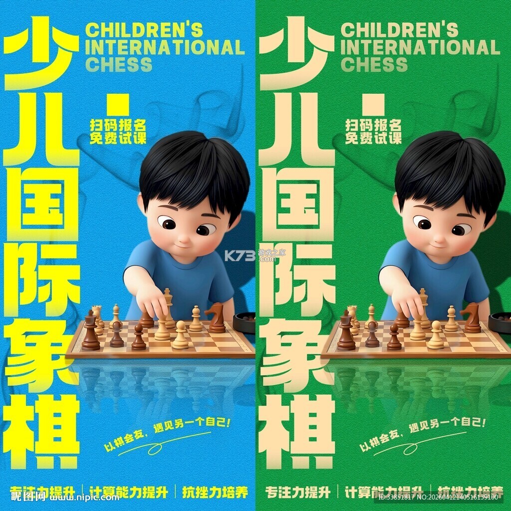 少儿国际象棋教学合集 v4.9.20 安卓app下载 截图