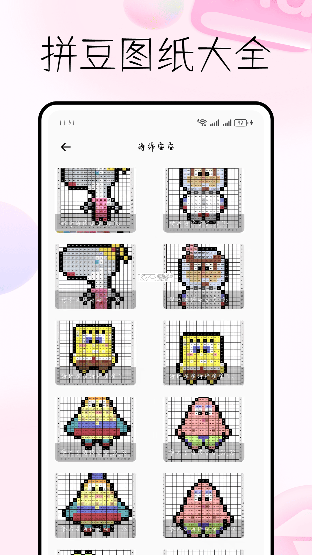 天天拼豆 v1.0.1 安卓app下载 截图