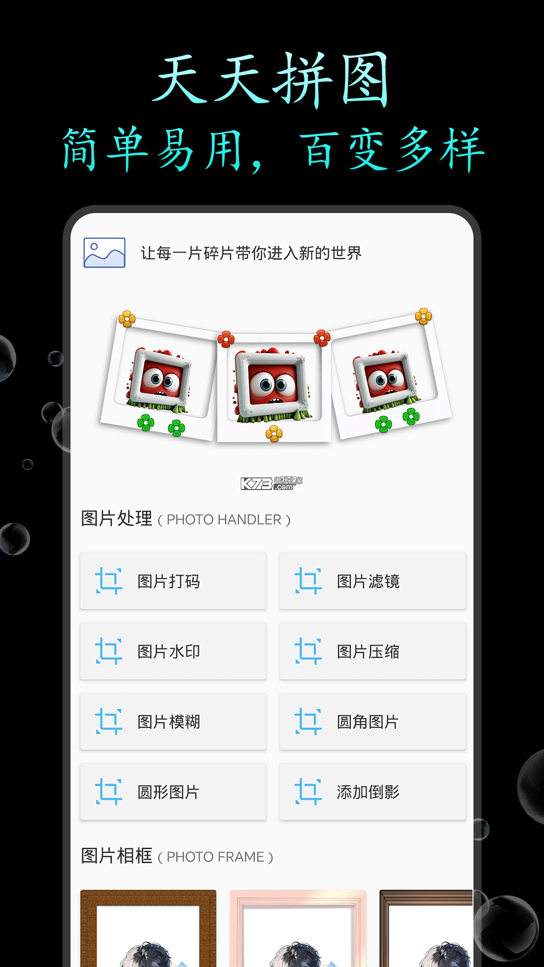 天天拼豆 v1.0.1 安卓app下载 截图