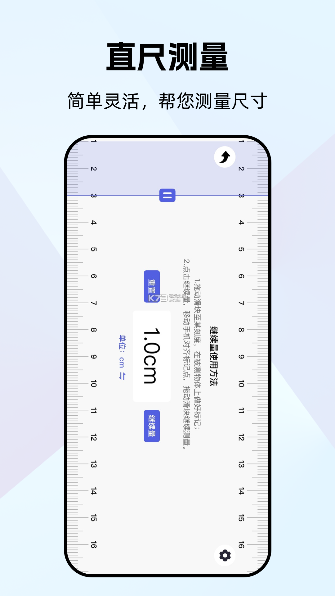 万能尺子测量专家 v1.0.12 安卓app下载 截图
