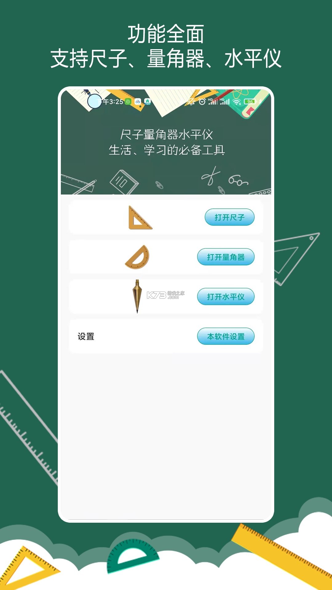 万能尺子测量专家 v1.0.12 安卓app下载 截图