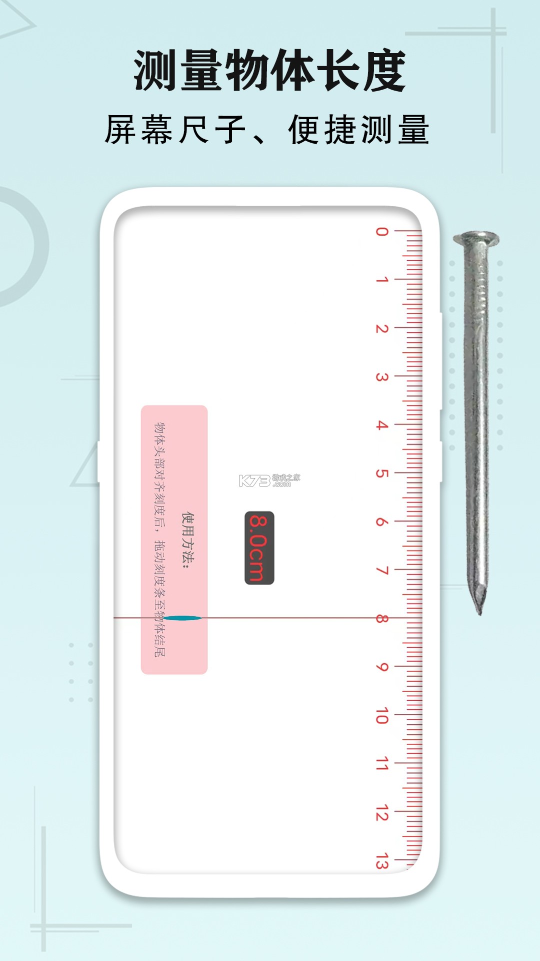 万能尺子测量专家 v1.0.12 安卓app下载 截图