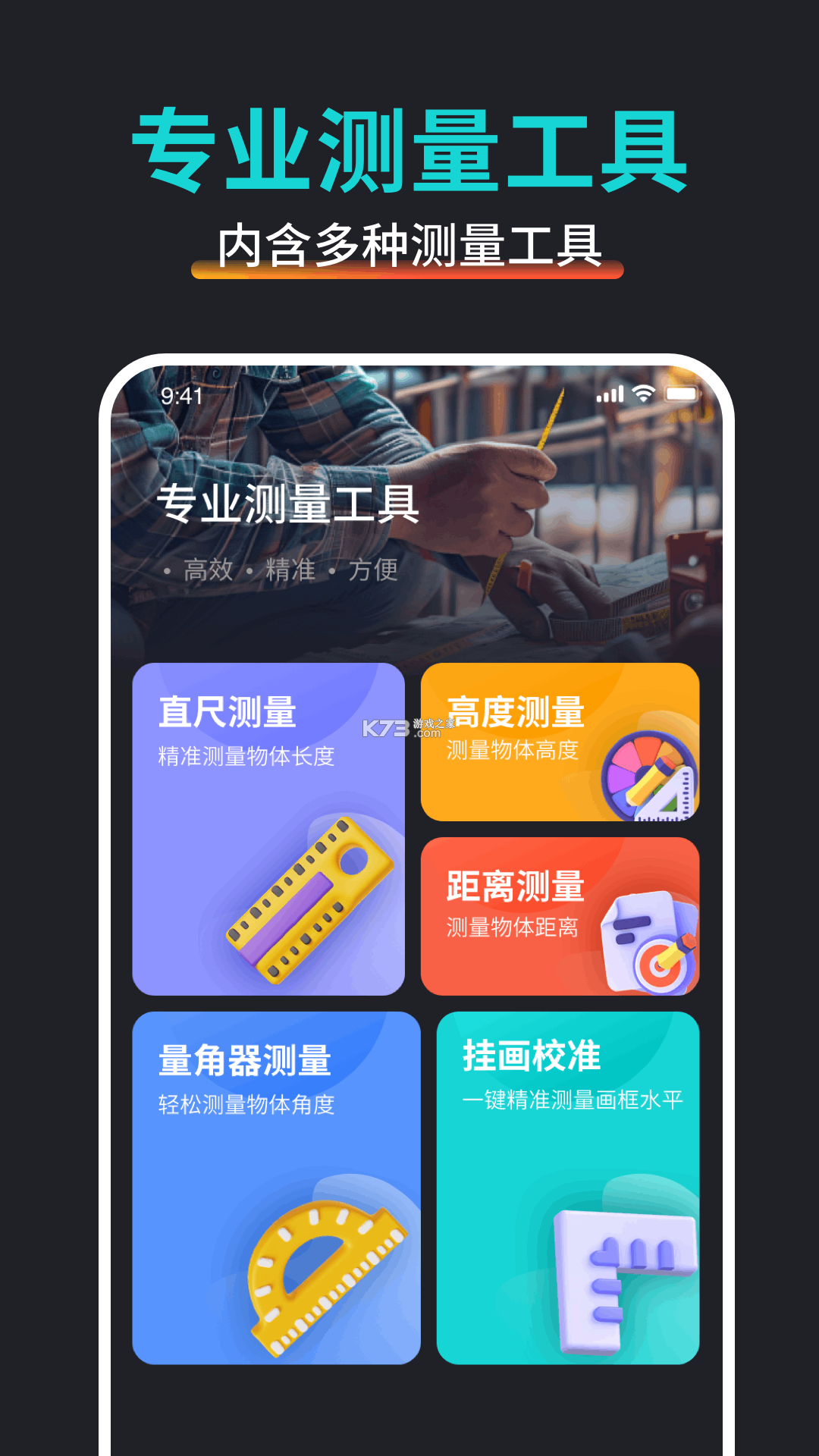 万能尺子测量专家 v1.0.12 安卓app下载 截图
