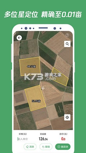 测亩手机测量 v1.0.1 app下载免费 截图