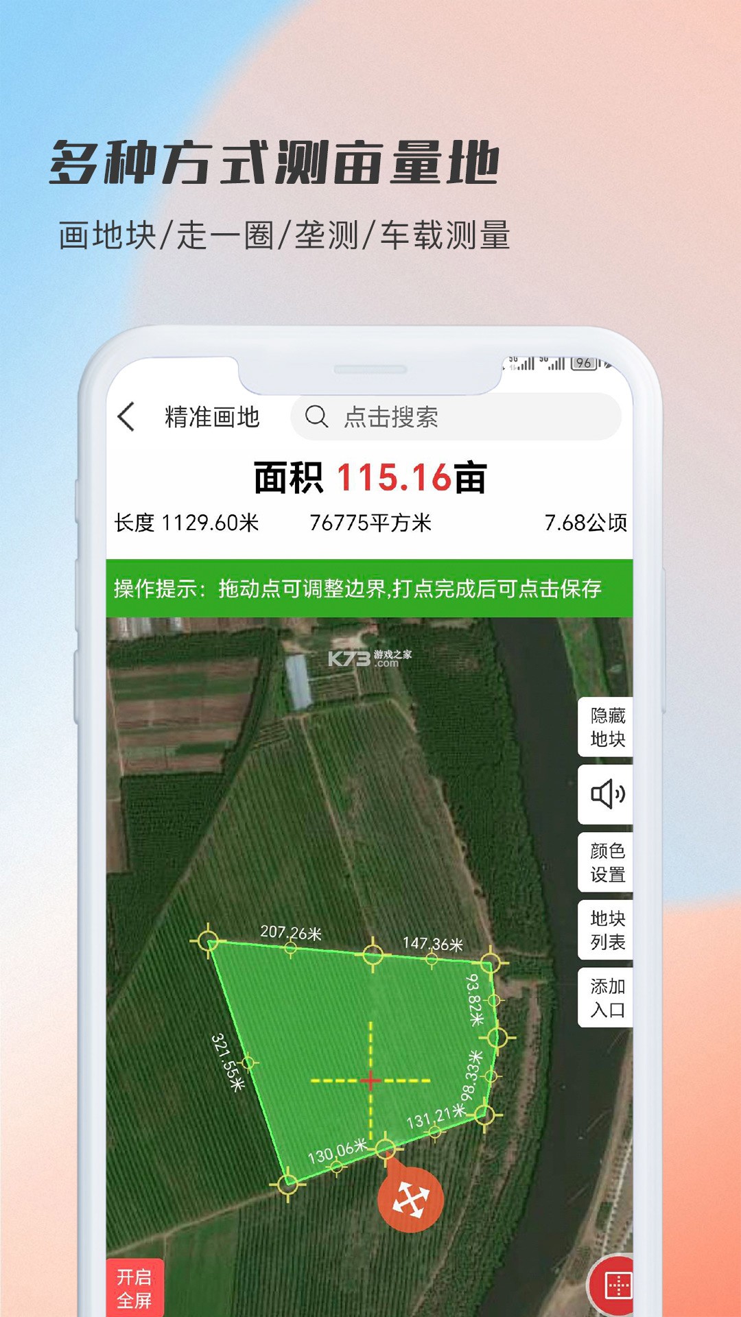 测亩手机测量 v1.0.1 app下载免费 截图