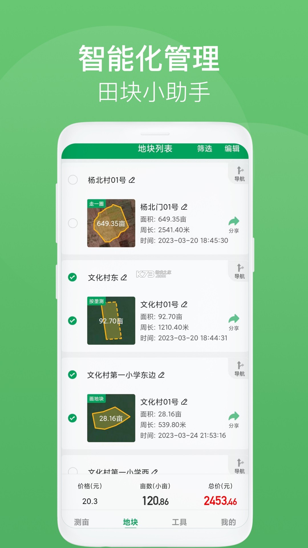 测亩手机测量 v1.0.1 app下载免费 截图