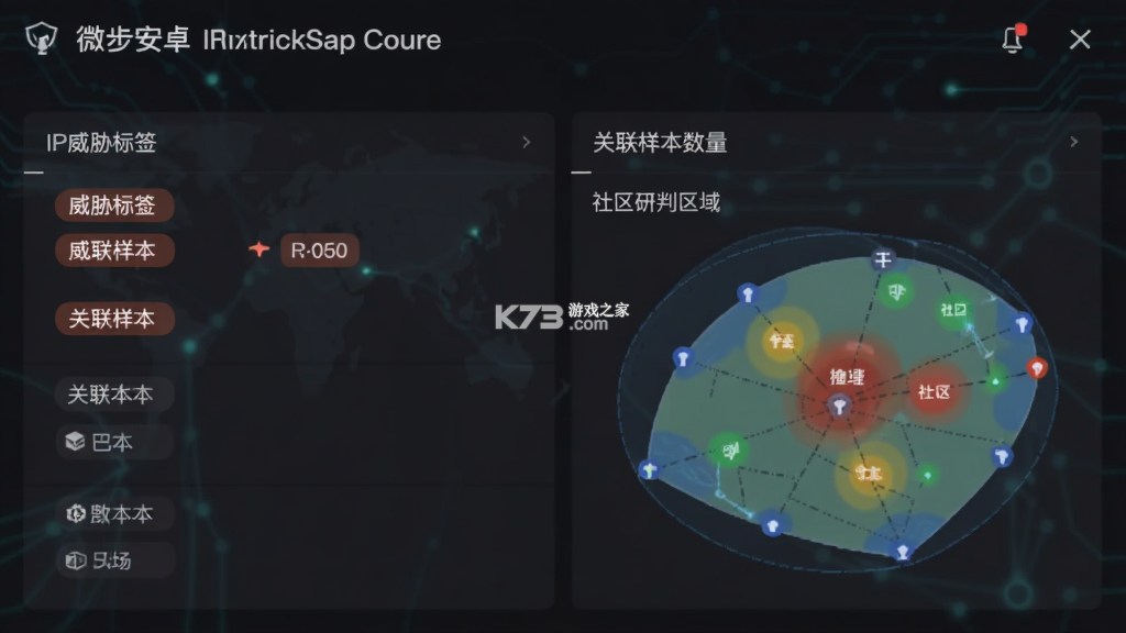 微步情报 v2.7.3 下载官方版 截图