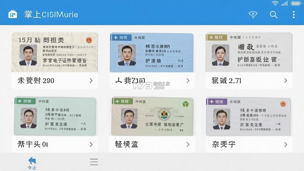 掌上电子证件管理 v1.0.1 安卓app下载 截图