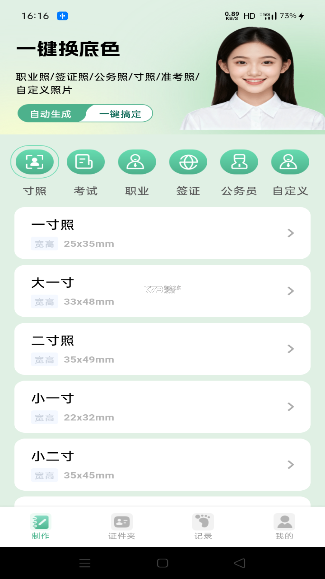 掌上电子证件管理 v1.0.1 安卓app下载 截图