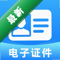 掌上电子证件管理安卓app下载