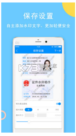 掌上电子证件管理 v1.0.1 安卓app下载 截图
