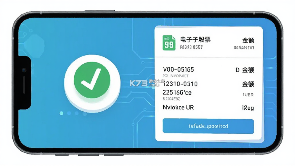 查验电子发票 v1.0.0 官方app下载安装 截图