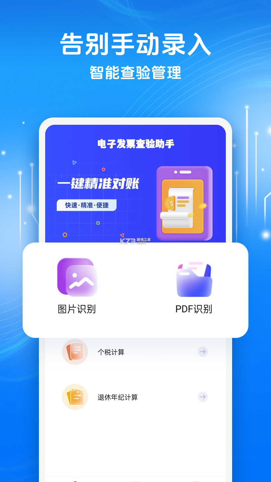 查验电子发票 v1.0.0 官方app下载安装 截图