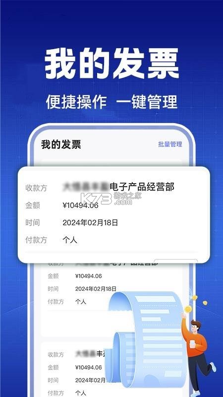 查验电子发票 v1.0.0 官方app下载安装 截图