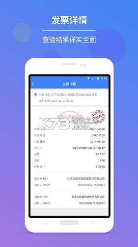 查验电子发票 v1.0.0 官方app下载安装 截图