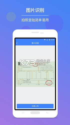 查验电子发票 v1.0.0 官方app下载安装 截图