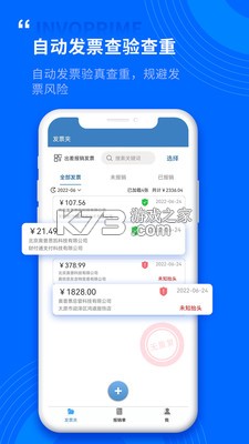 查验电子发票 v1.0.0 官方app下载安装 截图