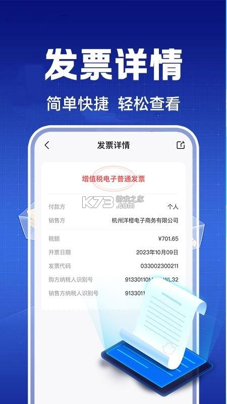 查验电子发票 v1.0.0 官方app下载安装 截图