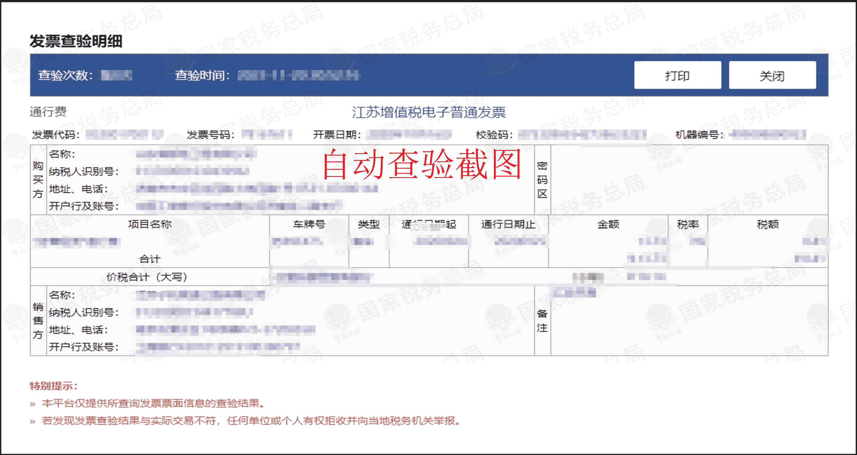 查验电子发票 v1.0.0 官方app下载安装 截图