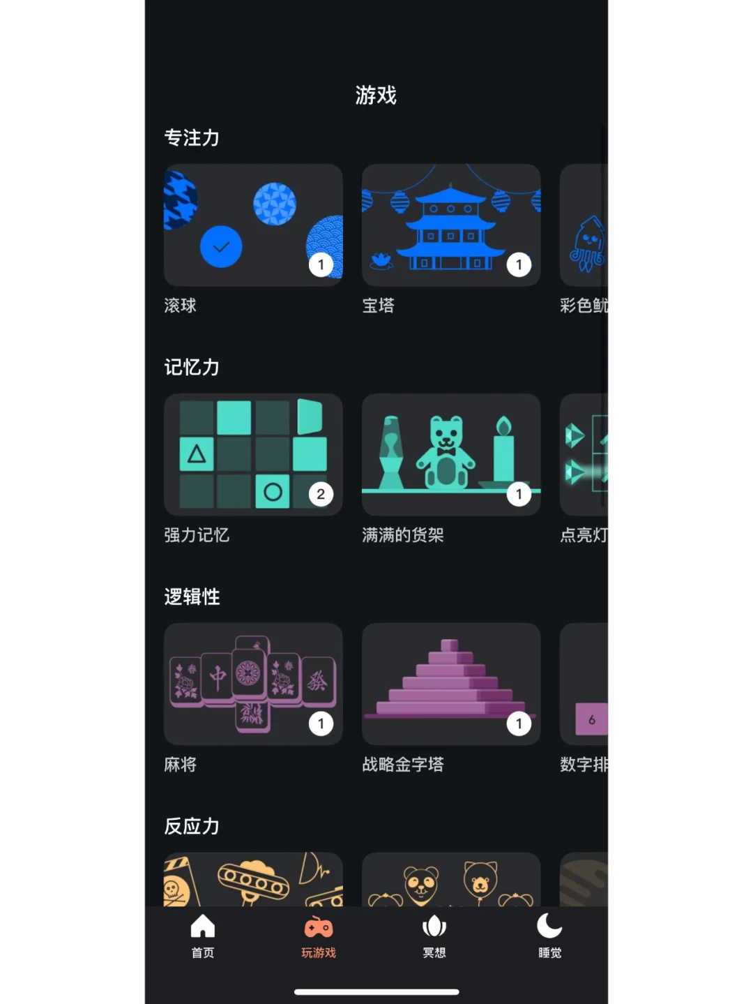 益智方盒 v1.0.2 安卓app下载 截图