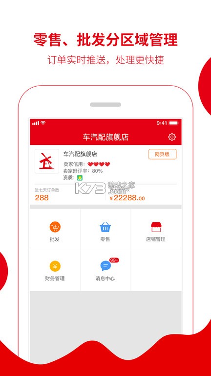 枫车商家 v4.62 下载app安装正版 截图