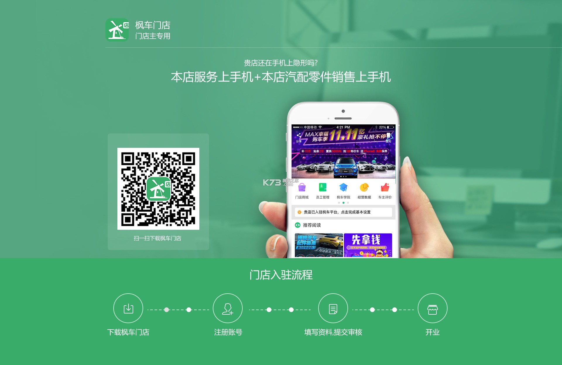 枫车商家 v4.62 下载app安装正版 截图