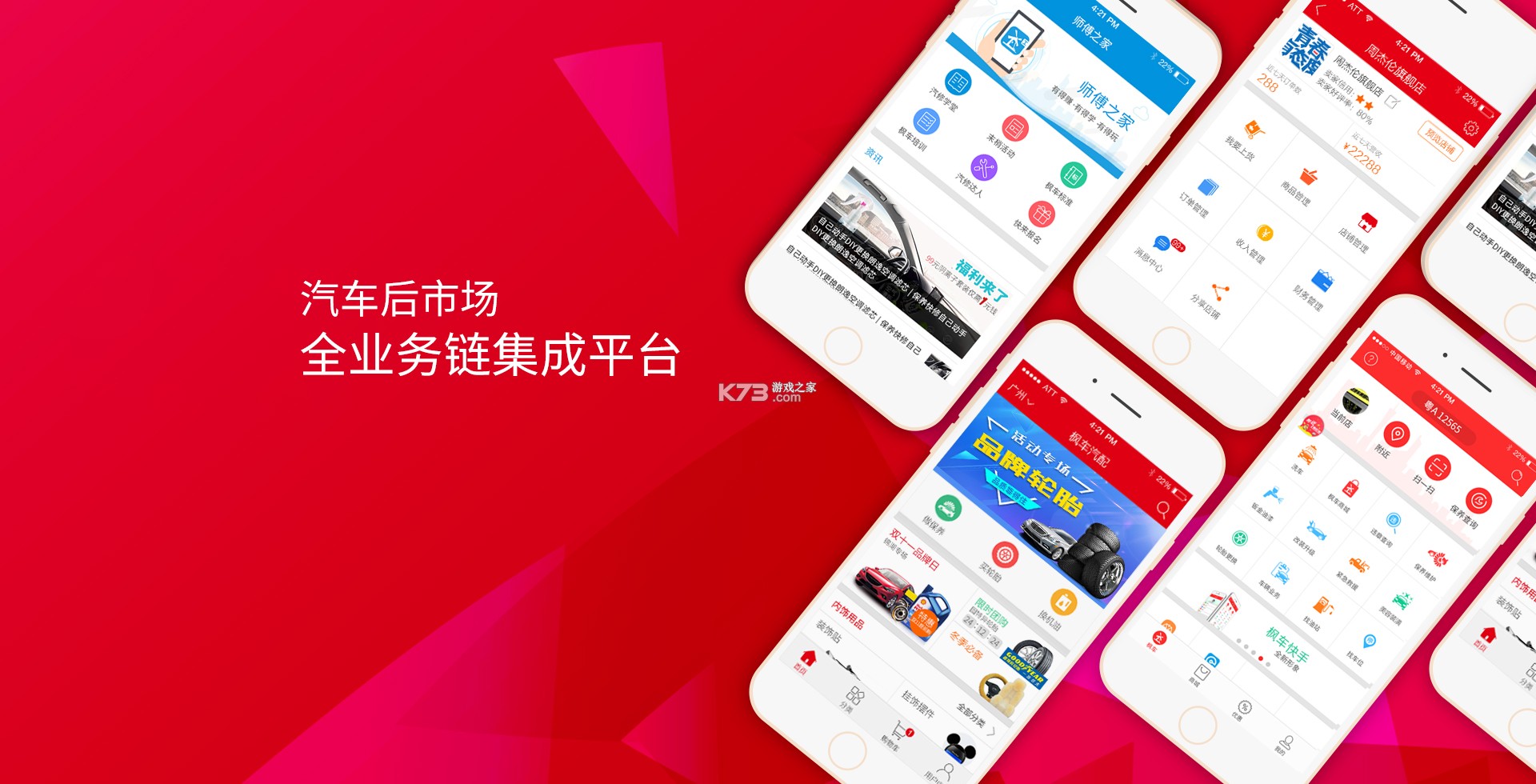 枫车商家 v4.62 下载app安装正版 截图