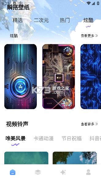 瞬秀壁纸 v1.0.0 安卓app下载 截图