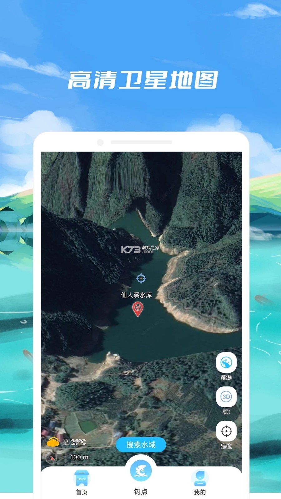 渔伴 v2.0.7 下载app免费 截图
