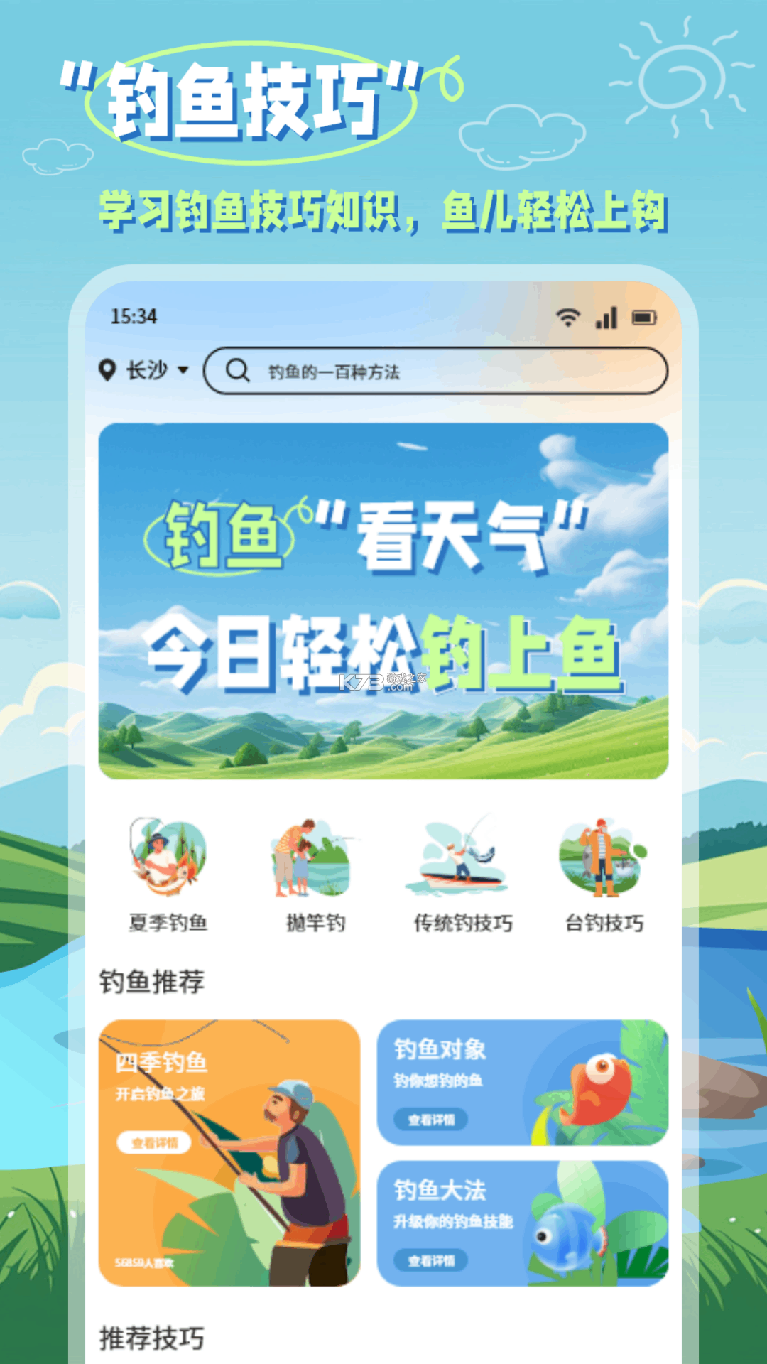 渔伴 v2.0.7 下载app免费 截图