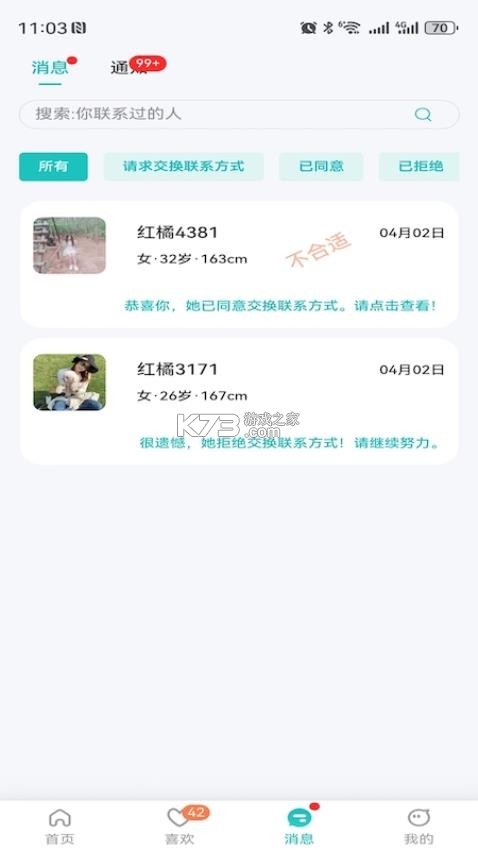 红橘之恋 v4.1.1 app下载 截图