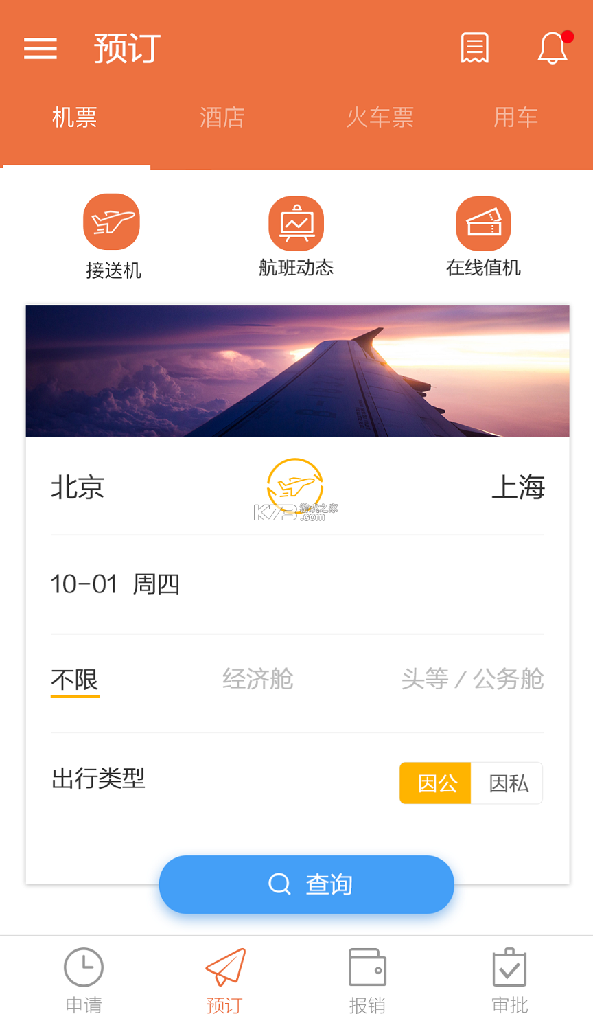 红橘之恋 v4.1.1 app下载 截图