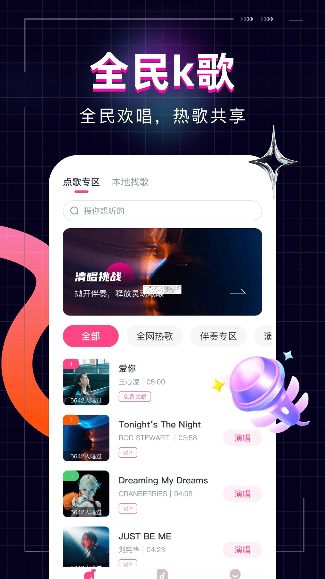 全民唱歌KTV免费 v1.0.0 安卓app下载