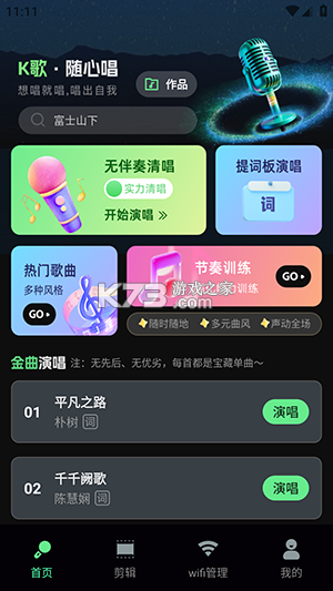 全民唱歌KTV免费 v1.0.0 安卓app下载