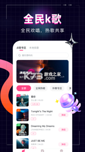 全民唱歌KTV免费 v1.0.0 安卓app下载 截图