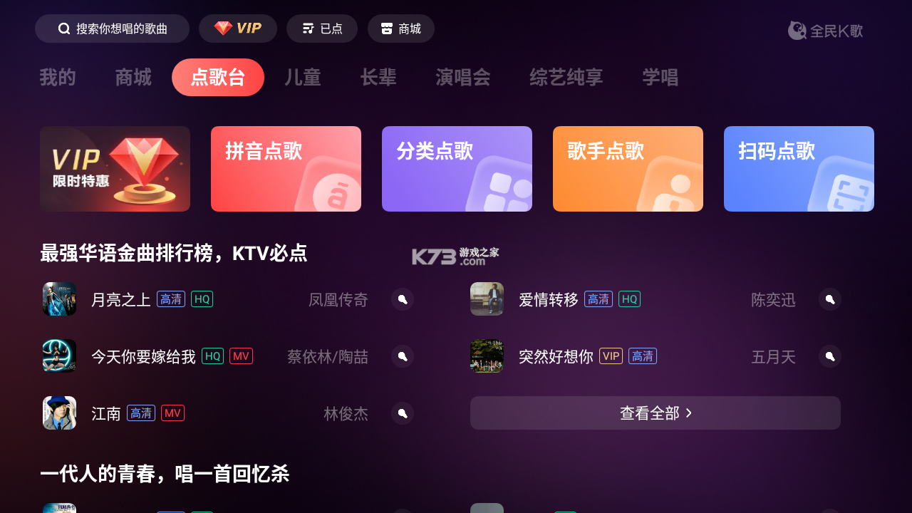 全民唱歌KTV免费 v1.0.0 安卓app下载 截图