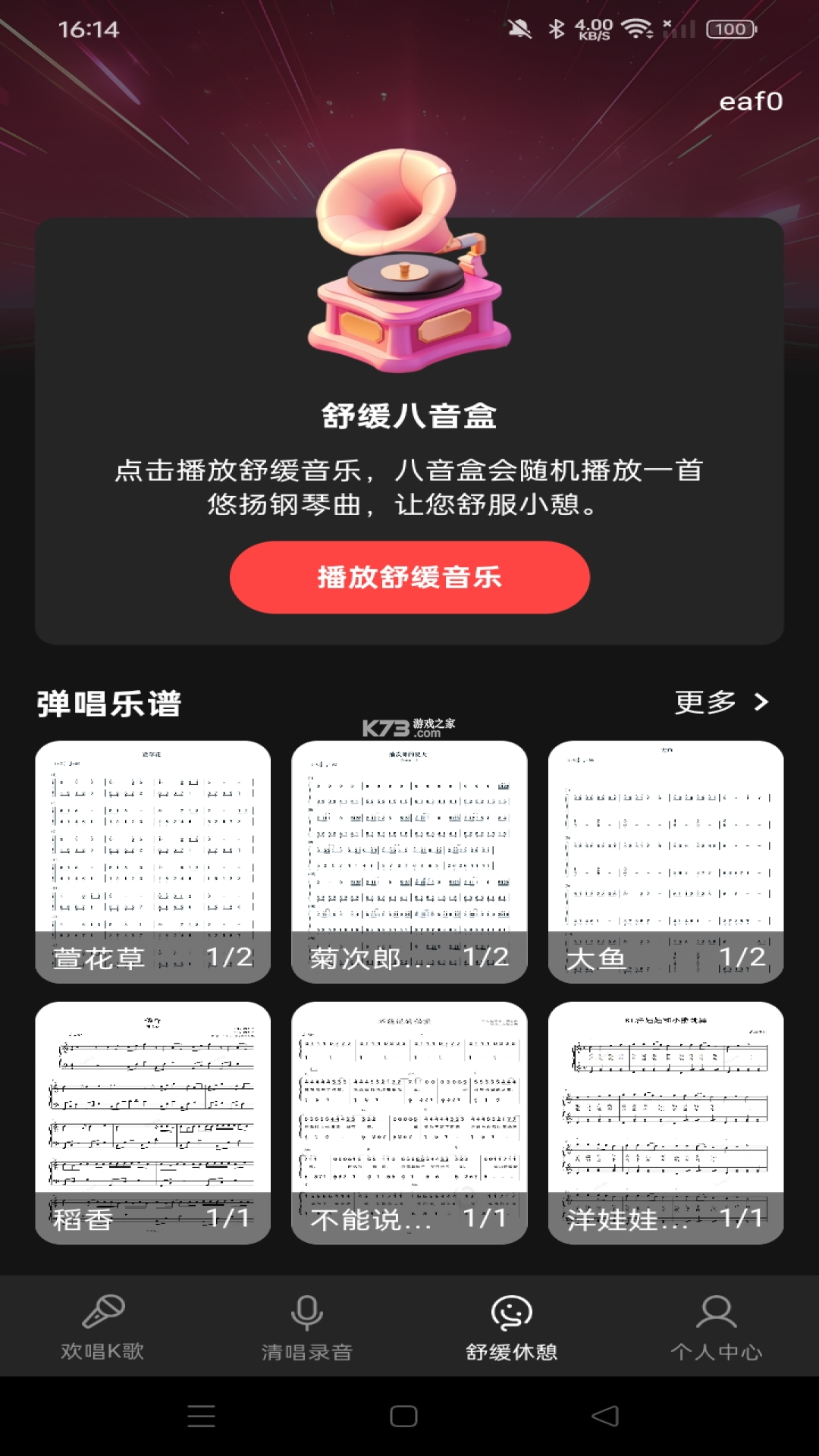 全民唱歌KTV免费 v1.0.0 安卓app下载 截图