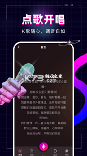 全民唱歌KTV免费 v1.0.0 安卓app下载 截图