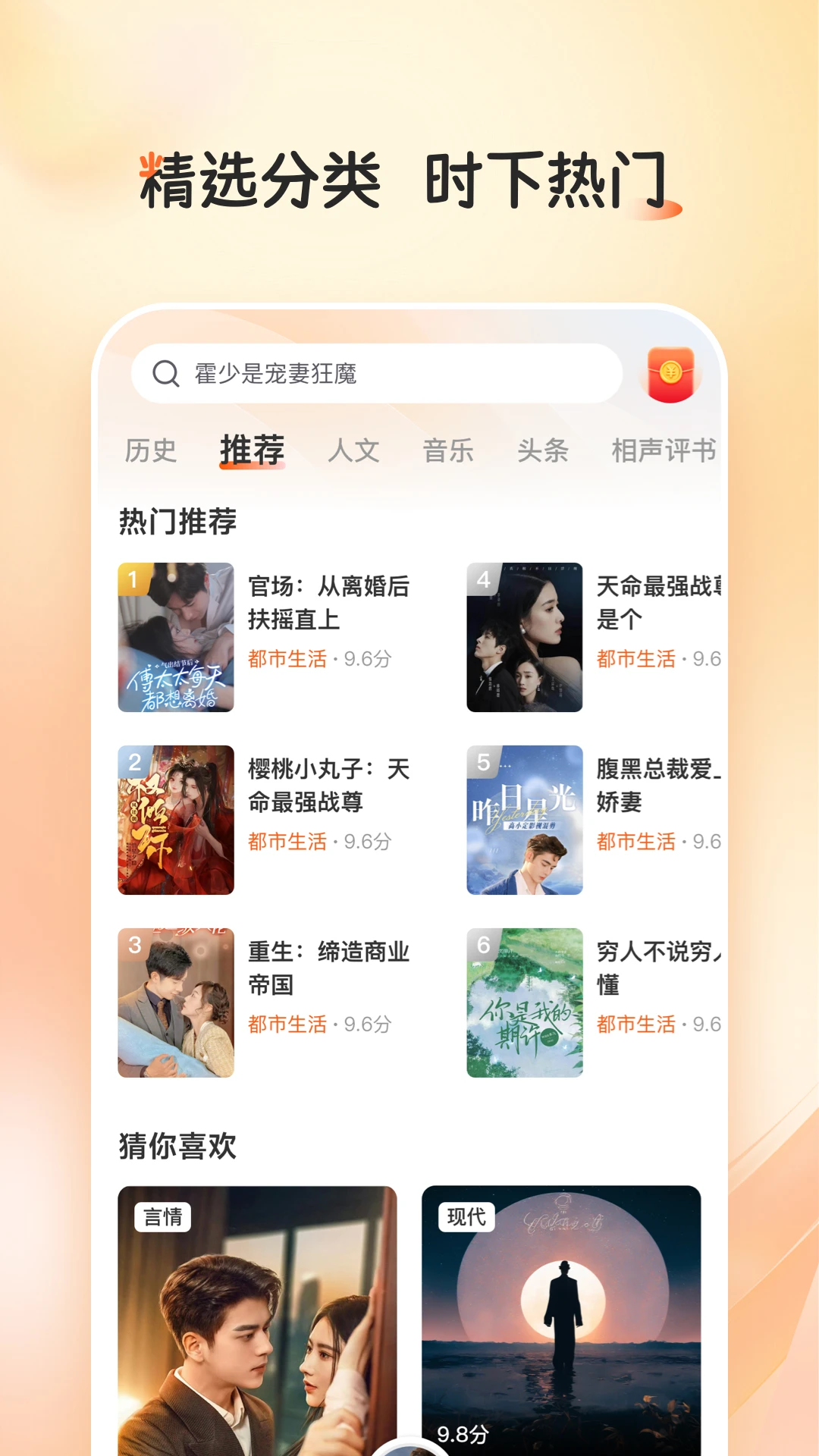 免费追书畅听 v1.0.2.1001 app下载 截图