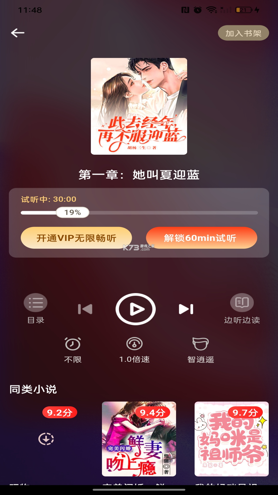免费追书畅听 v1.0.2.1001 app下载 免费追书畅听 v1.0.2.1001 app下载