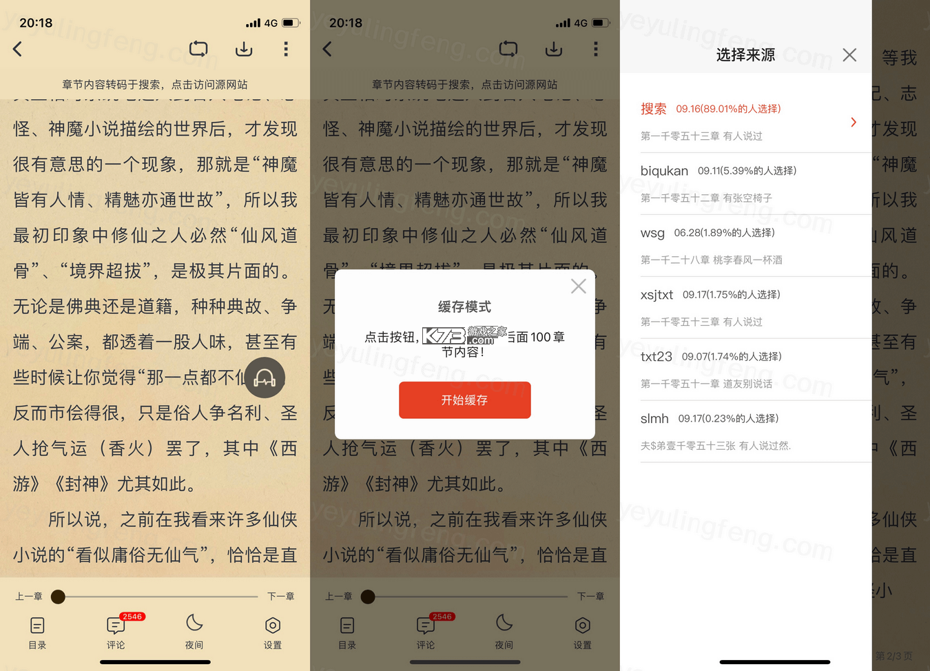 免费追书畅听 v1.0.2.1001 app下载 截图